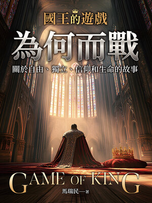 cover image of 為何而戰